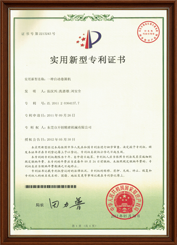 一种自动卷簧机