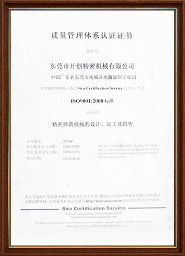 质量管理体系认证证书