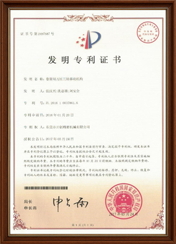 弹簧用刀匣三轴移动机构