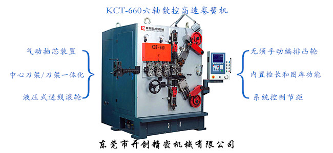 KCT-660六轴数控高速卷簧机.jpg